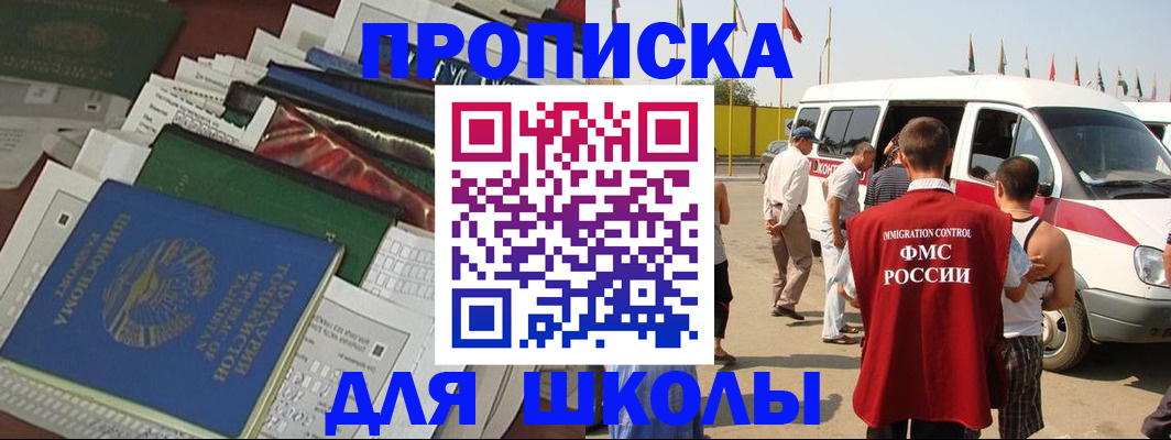 временная регистрация для школы в Ирбите